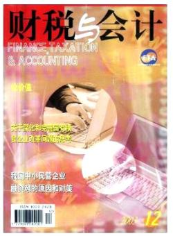 财税与会计